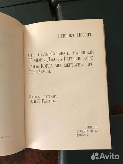 Собрание сочинений антикварное Генрик Ибсен 8 т