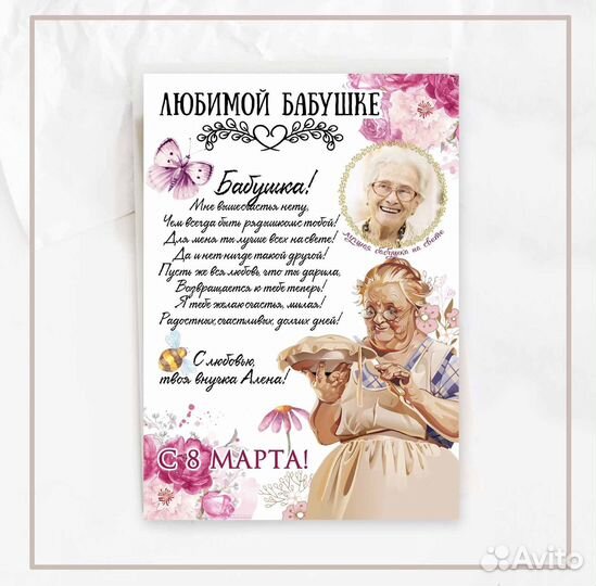 Постер маме бабушке