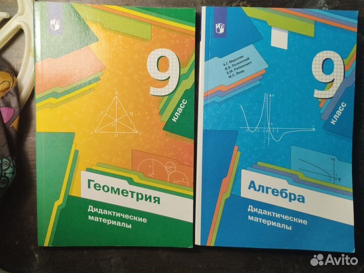 Дидактические материалы, учебники 8-9 класс