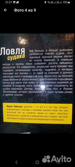 Ловля судака