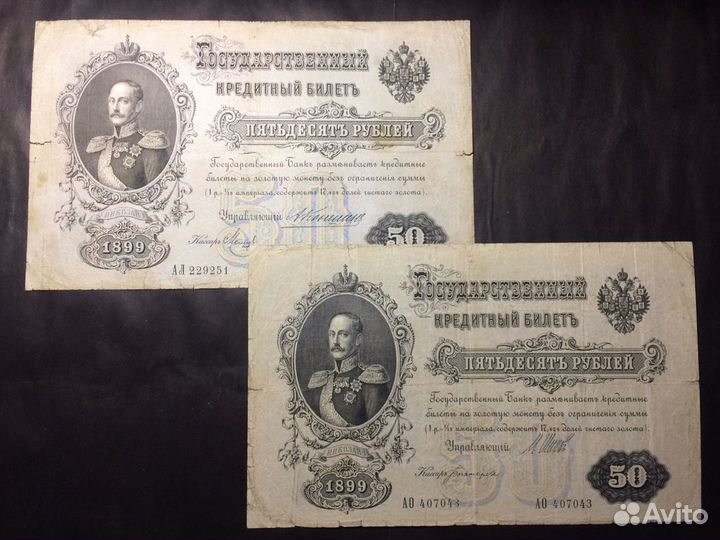 Империя и Временное правительство - банкноты