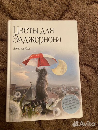 Цветы для Элжерона