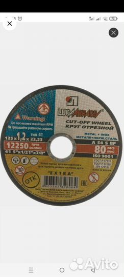 Круг отрезной 125