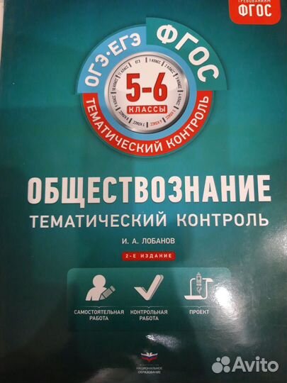 Обществознание. 5-6 класс