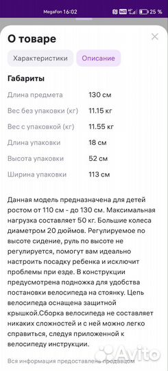 Детский велосипед бу