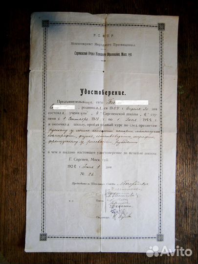 Школьное удостоверение 1922 год Р.С.Ф.С.Р
