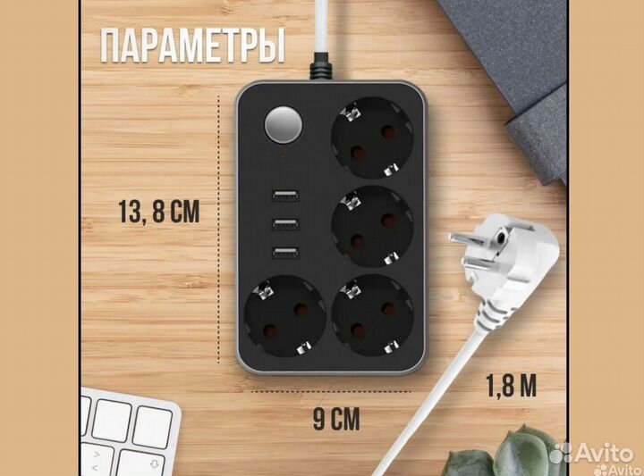 Сетевой фильтр удлинитель с USB (4 розетки/3 USB)