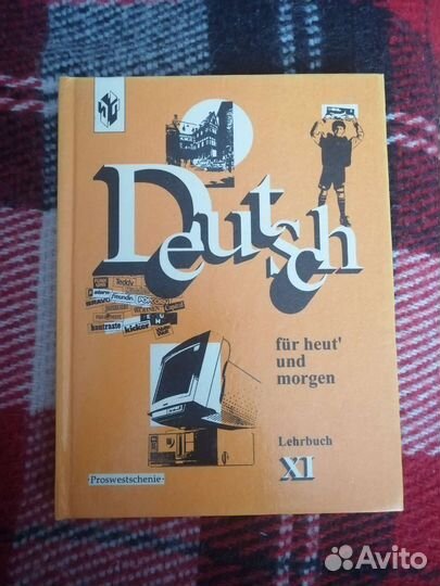 Учебник немецкого языка Е. И. Гутрова И. А. Сухова
