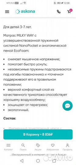 Матрас 140х70 Askona