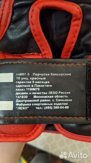 Боксерские перчатки Leco M9808, 10 унций