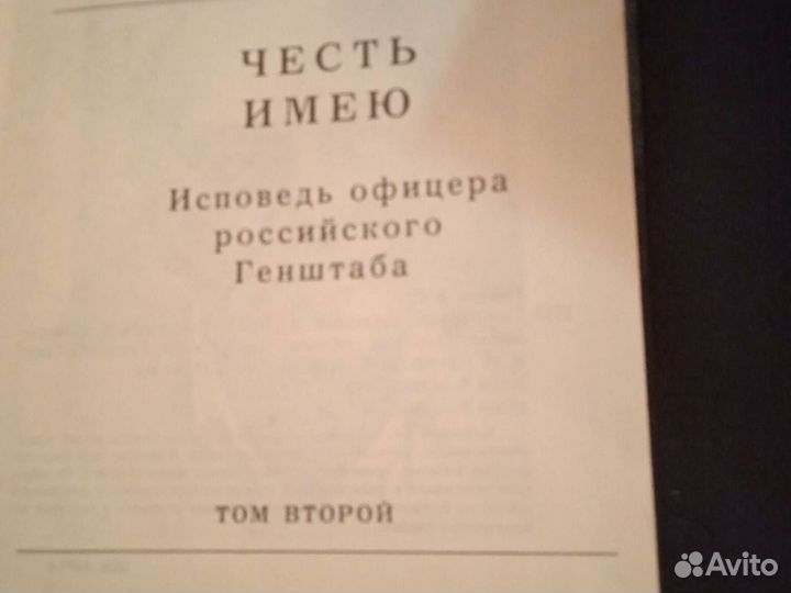 Валентин Пикуль 2 тома и многое другое