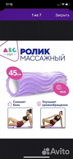 Массажный ролик