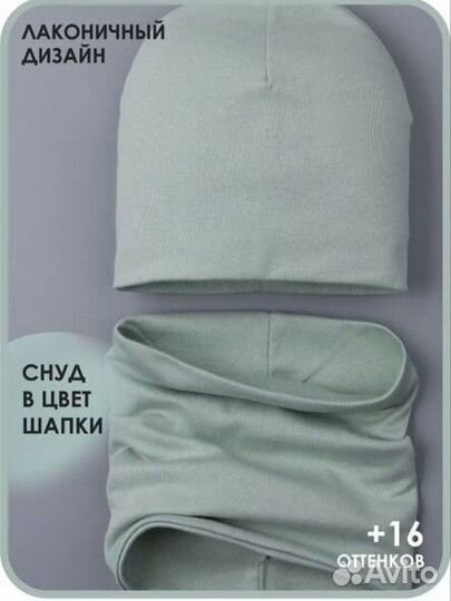 Детская шапка + снуд