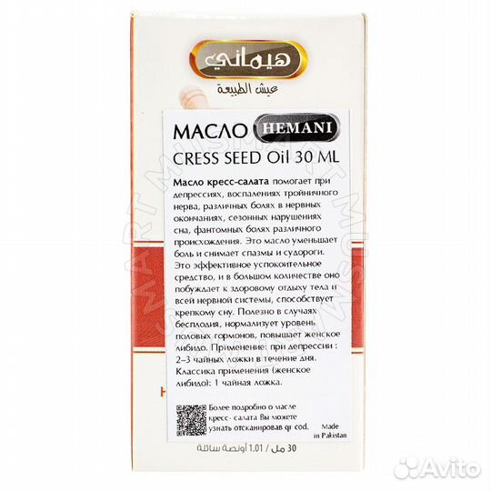 Масло кресс-салата Hemani - Cress Seed Oil, 30 мл