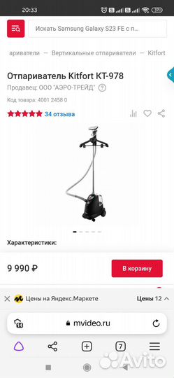 Отпариватель для одежды новый Kitfort KT-978