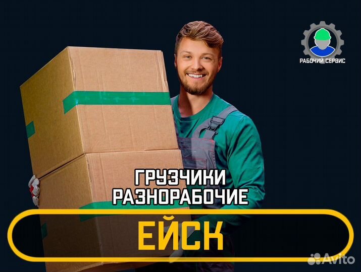 Грузчики - разнорабочие 24/7
