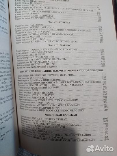 Гюго отверженные все томы