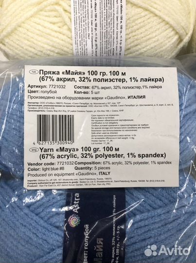 Пряжа Майя астра 7шт