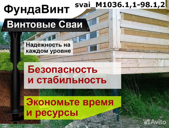 Винтовые сваи