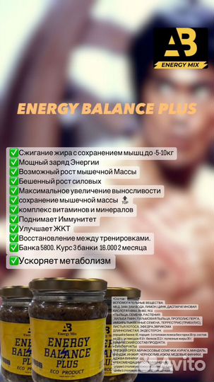 Energy Mix (спортивное питание)