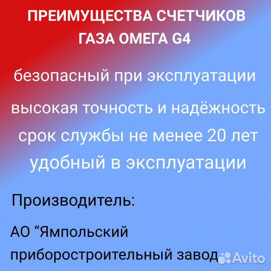 Счетчик газа Омега G4, 2024 года, с гарантией