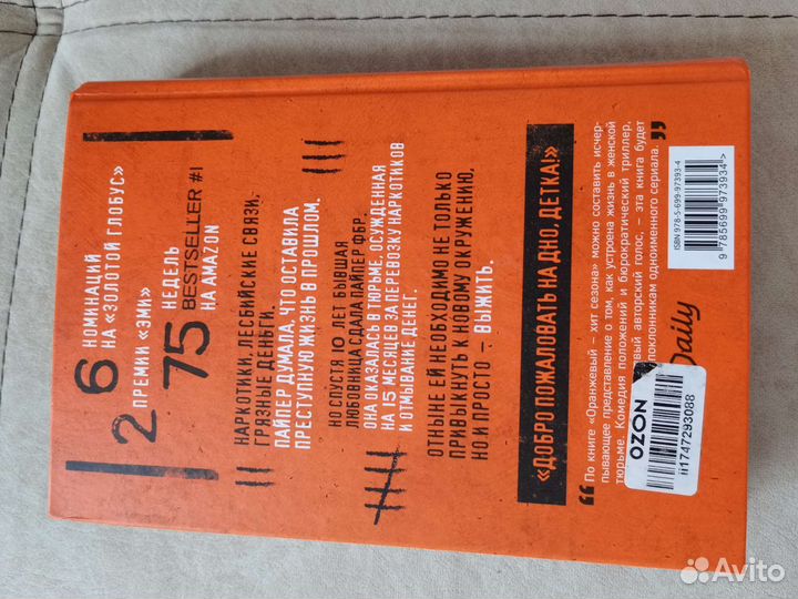 Книга Оранжевый