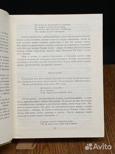 С. А. Есенин. Собрание сочинений в шести томах. То