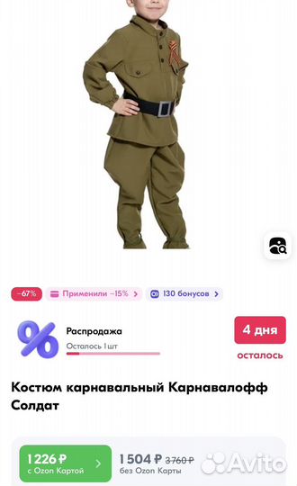 Костюм карнавальный Солдат