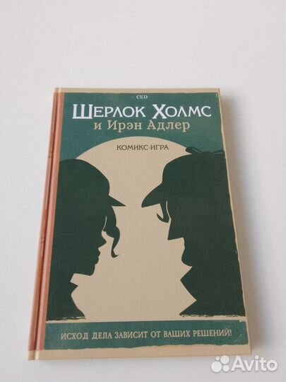 Настольная Комикс-игра Шерлок Холмс и Ирэн Адлер