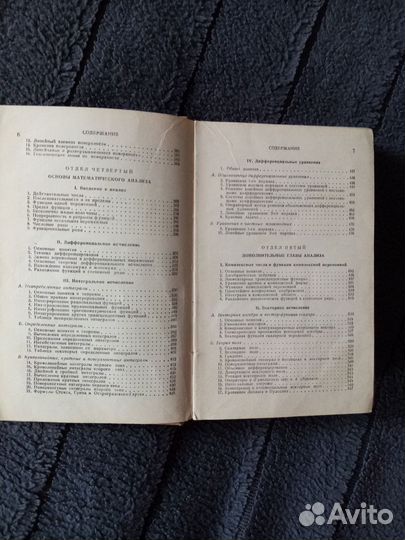 Справочник по математике