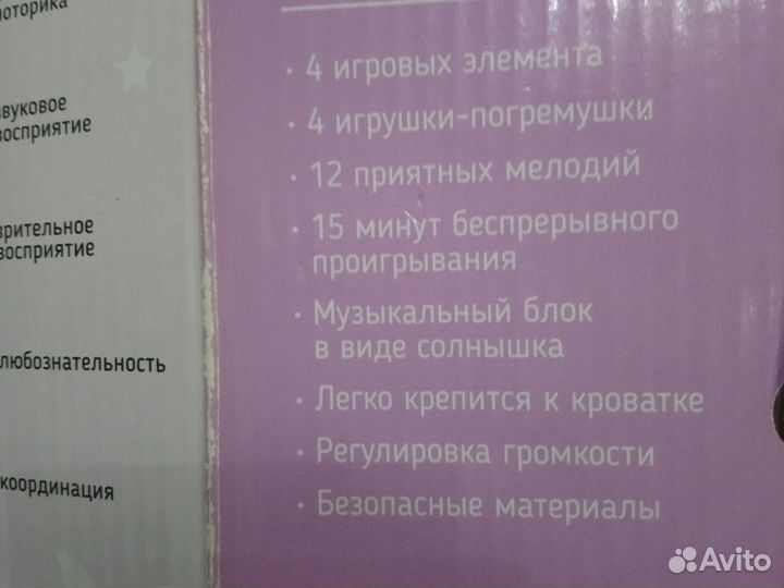 Мобиль на кроватку