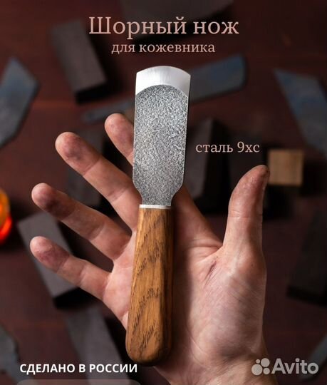 Инструмент для работы с кожей шорный нож