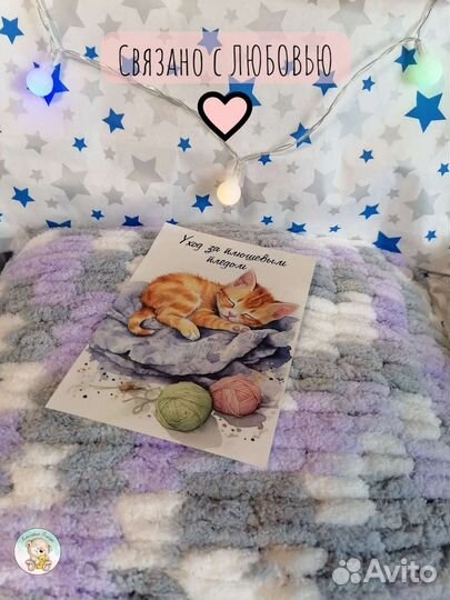 Детские пледы, вязаный плед плюшевый