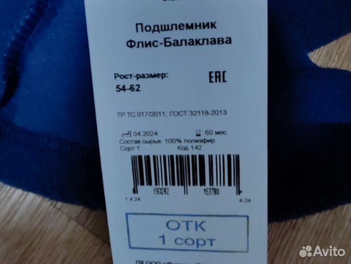 Балаклава флисовая