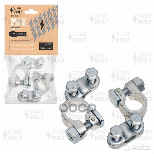 Клеммы акб в комплекте цинк 63мм под 2 винта М5