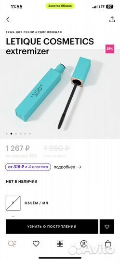 Тушь для ресниц letique