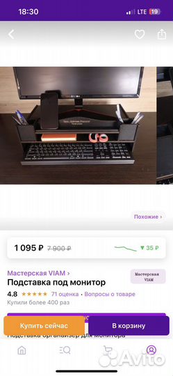 Подставка для монитора