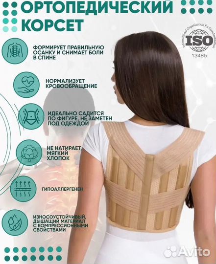 Ортопедический корсет