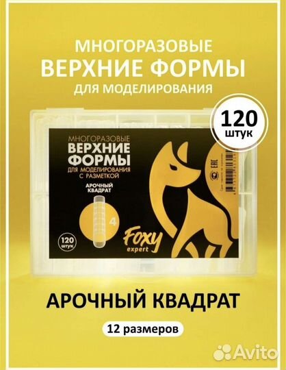 Верхние формы для наращивания