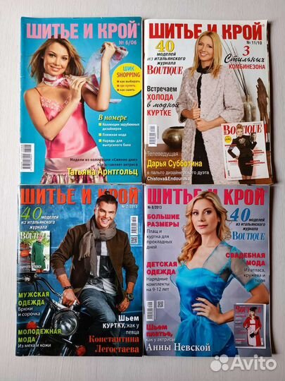 Журналы по шитью