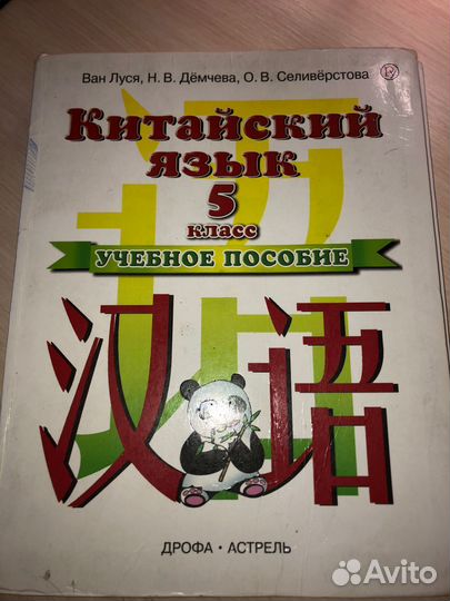 Учебник китайского языка Ван Луся
