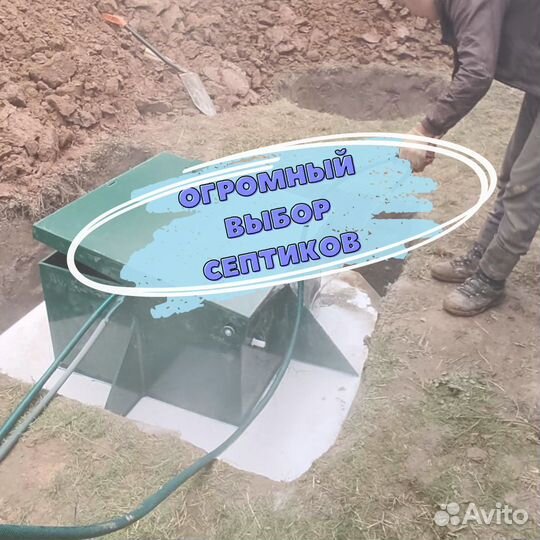 Септик под ключ