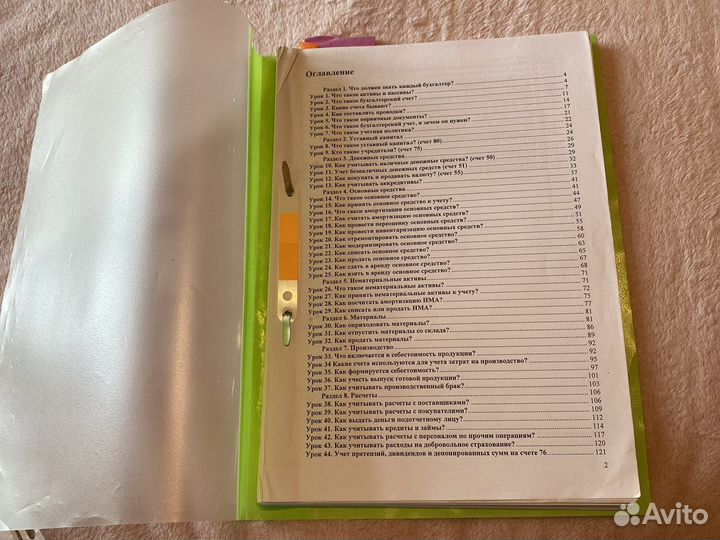 Настольная книга для бухгалтера