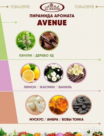 Арабские Масляные духи avenue