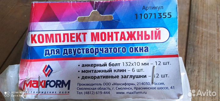 Монтажный комплект для установки окон