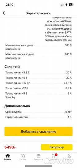 Блок питания 500w Cooler master