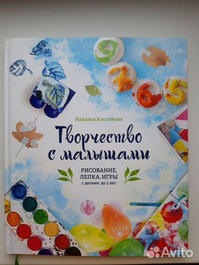 Книга Творчество с малышами. Кочеткова