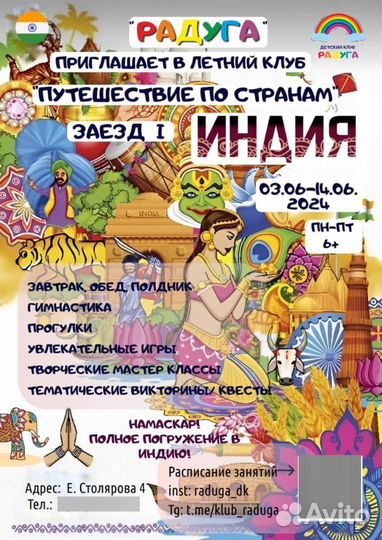 Летний лагерь