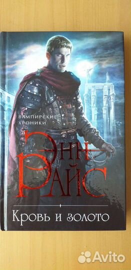 Книги Энн Райс: Вампирские хроники