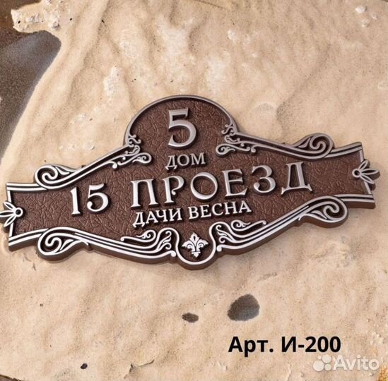 Рельефные таблички. Литые адресные таблички